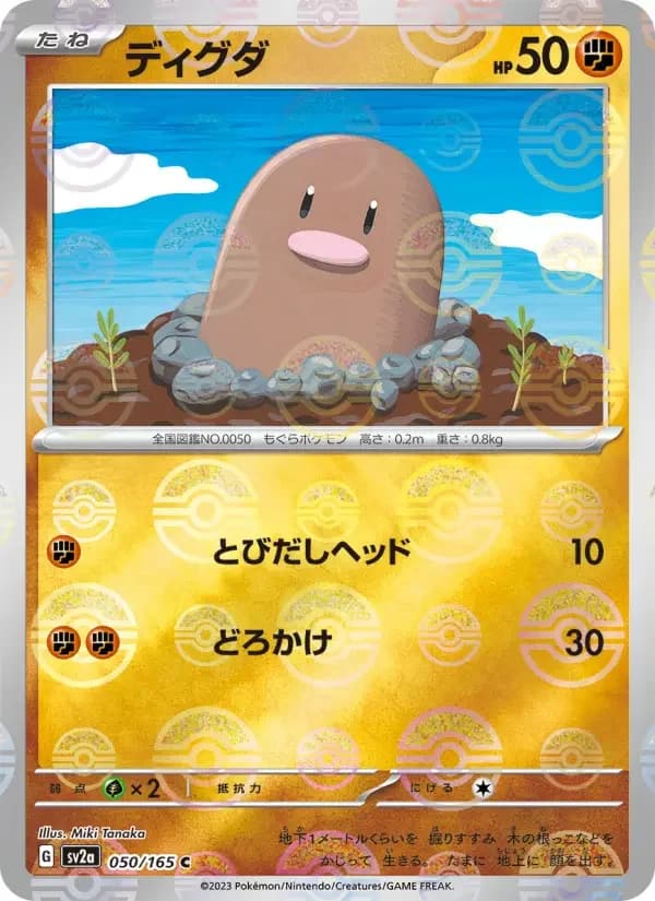 Carte Pokémon ディグダ #050 — Pokémon Card 151