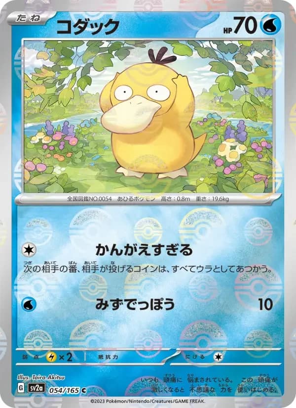 Carte Pokémon コダック #054 — Pokémon Card 151