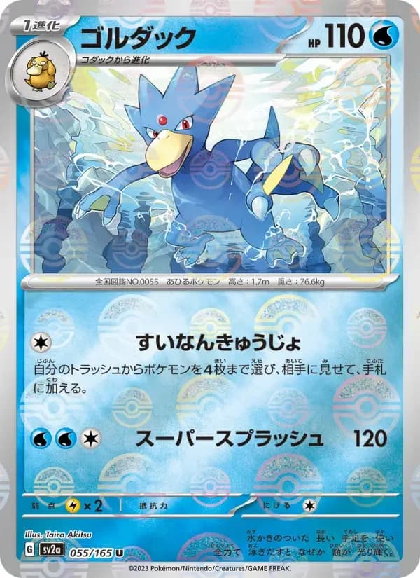 Carte Pokémon ゴルダック #055 — Pokémon Card 151