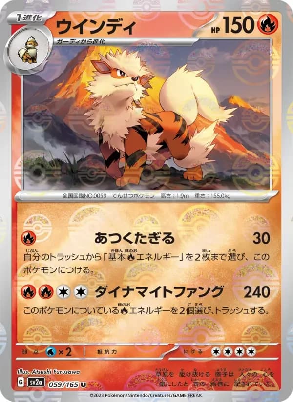 Carte Pokémon ウインディ #059 — Pokémon Card 151
