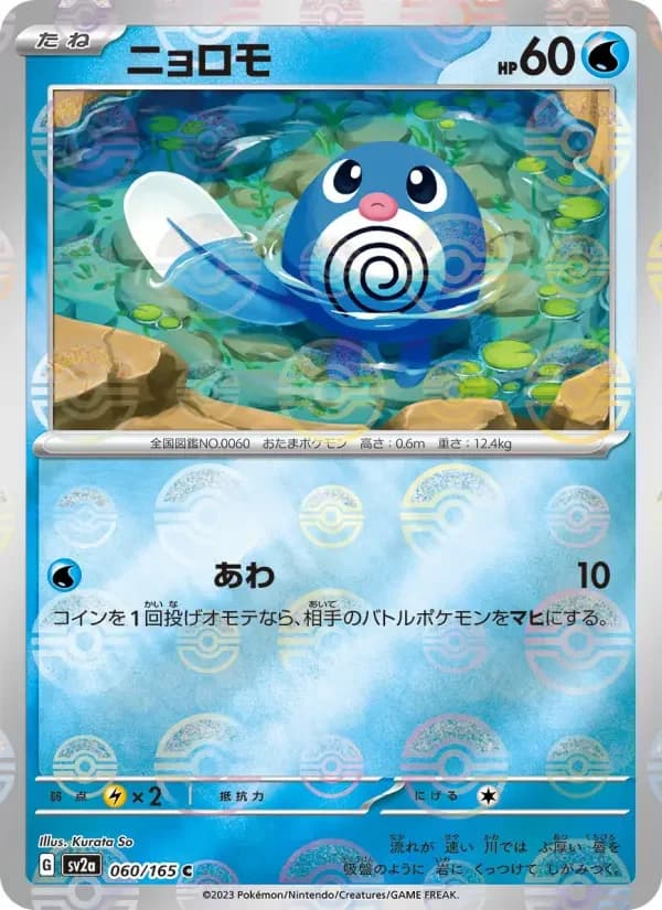 Carte Pokémon ニョロモ #060 — Pokémon Card 151