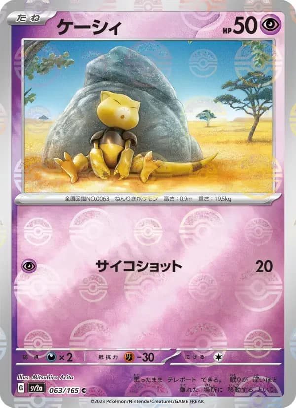 Carte Pokémon ケーシィ #063 — Pokémon Card 151