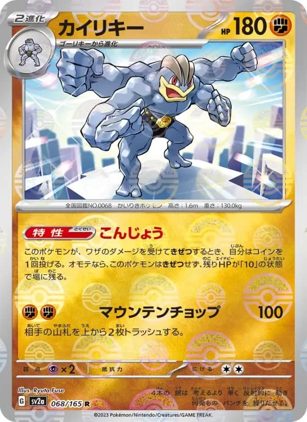 Carte Pokémon カイリキー #068 — Pokémon Card 151