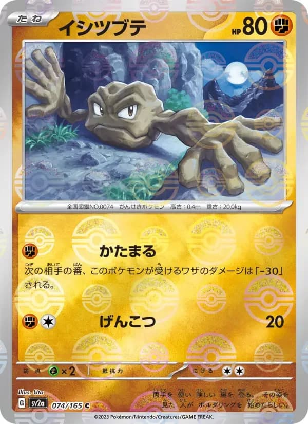 Carte Pokémon イシツブテ #074 — Pokémon Card 151