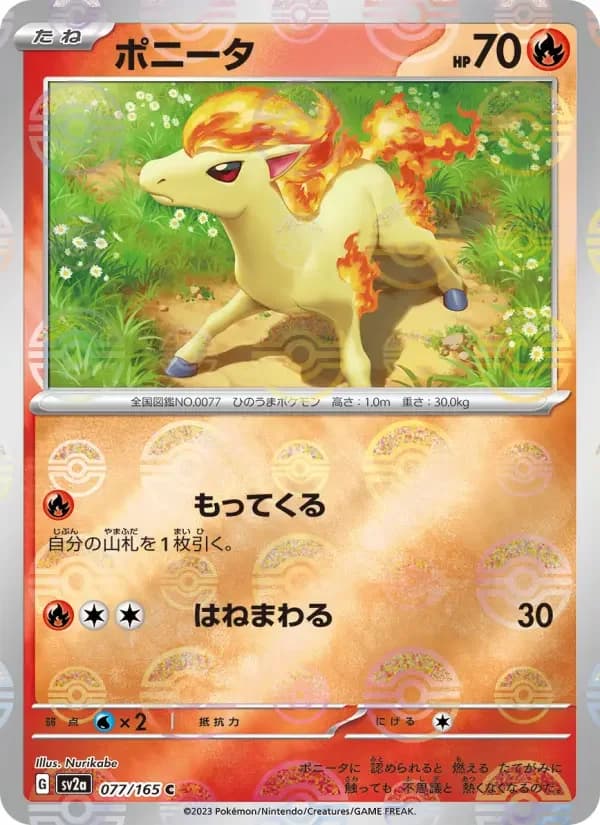 Carte Pokémon ポニータ #077 — Pokémon Card 151