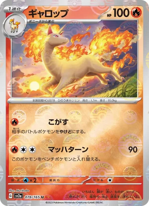 Carte Pokémon ギャロップ #078 — Pokémon Card 151
