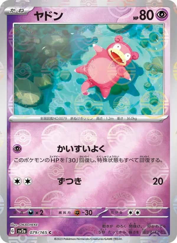 Carte Pokémon ヤドン #079 — Pokémon Card 151