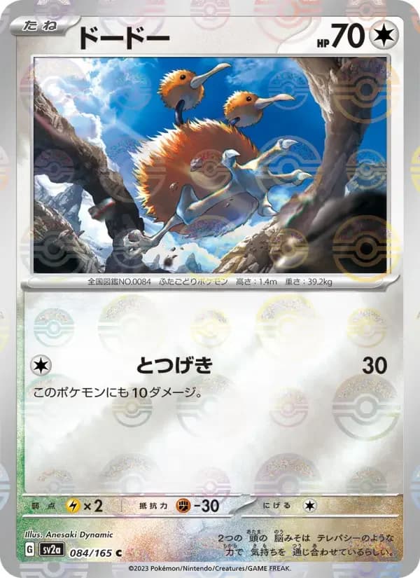 Carte Pokémon ドードー #084 — Pokémon Card 151