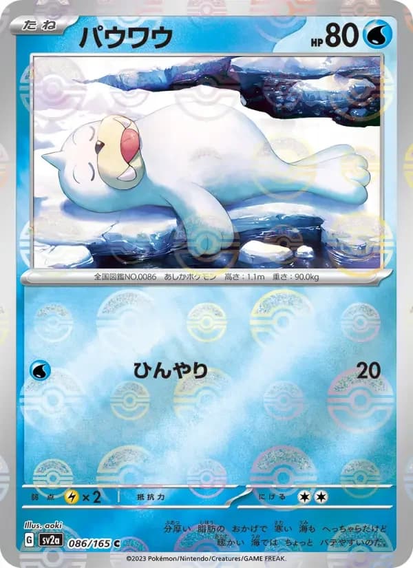 Carte Pokémon パウワウ #086 — Pokémon Card 151