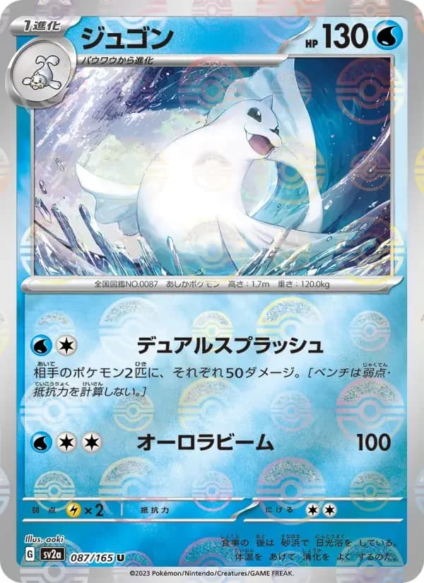 Carte Pokémon ジュゴン #087 — Pokémon Card 151