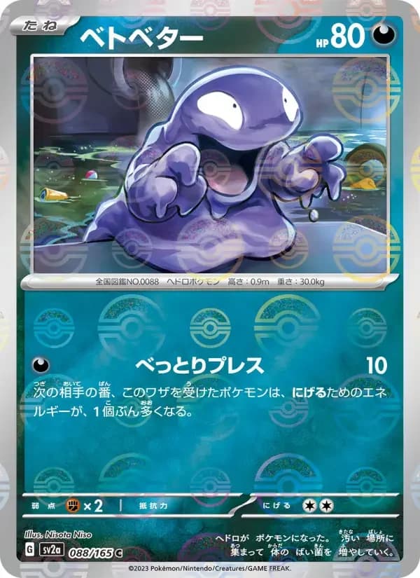 Carte Pokémon ベトベター #088 — Pokémon Card 151