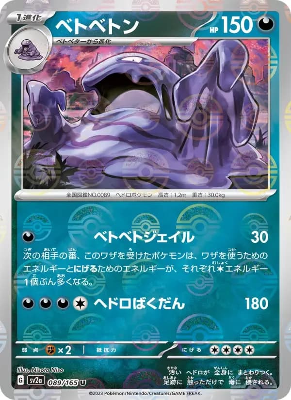 Carte Pokémon ベトベトン #089 — Pokémon Card 151