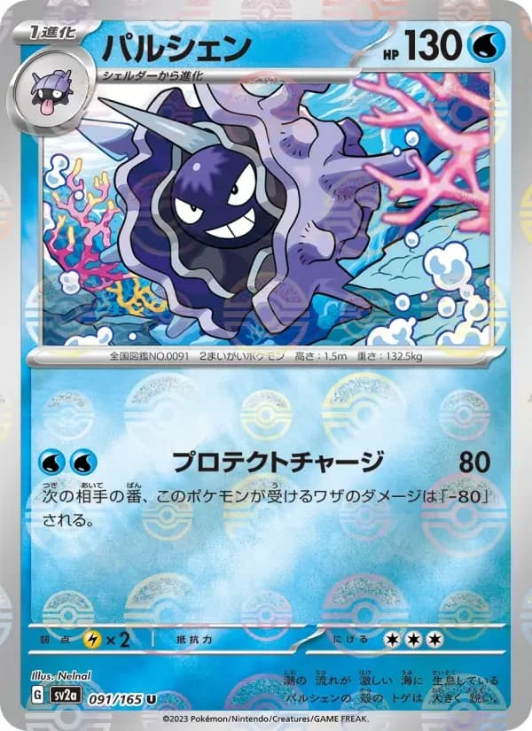Carte Pokémon パルシェン #091 — Pokémon Card 151
