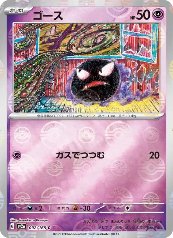 Carte Pokémon ゴース #092 — Pokémon Card 151