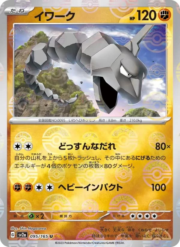 Carte Pokémon イワーク #095 — Pokémon Card 151