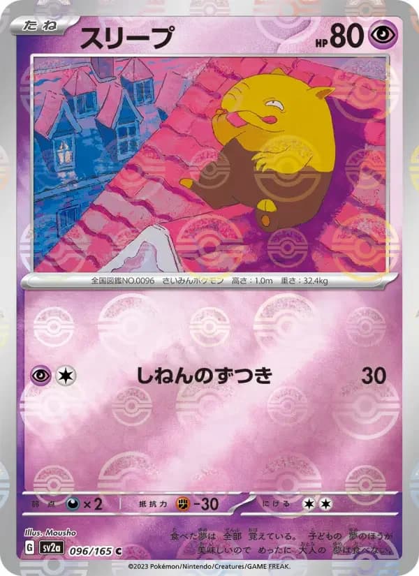 Carte Pokémon スリープ #096 — Pokémon Card 151