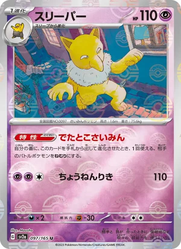 Carte Pokémon スリーパー #097 — Pokémon Card 151