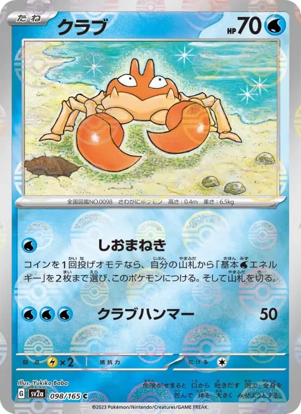 Carte Pokémon クラブ #098 — Pokémon Card 151