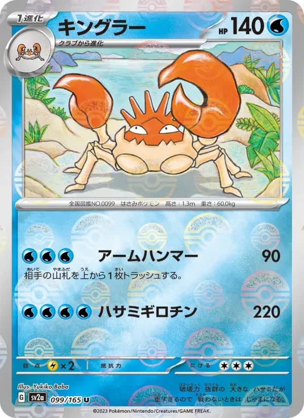 Carte Pokémon キングラー #099 — Pokémon Card 151