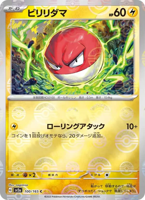 Carte Pokémon ビリリダマ #100 — Pokémon Card 151