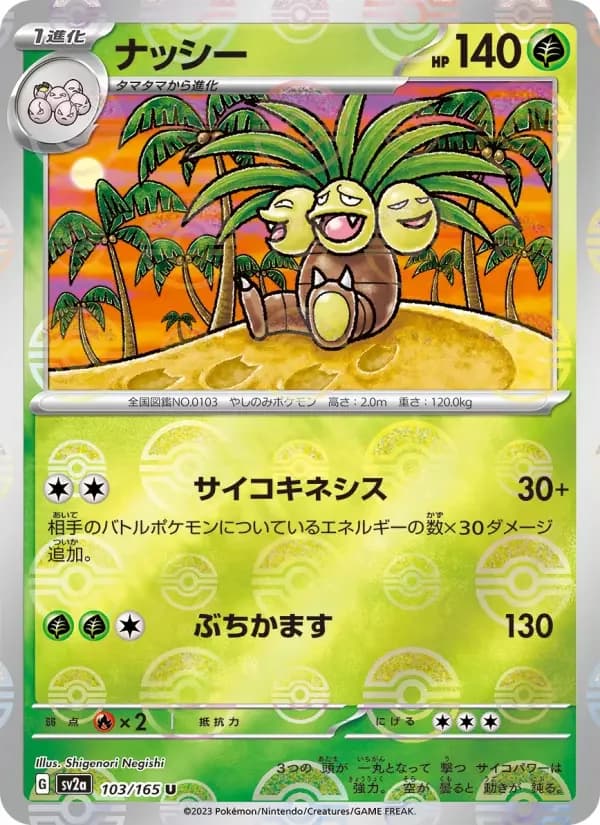Carte Pokémon ナッシー #103 — Pokémon Card 151