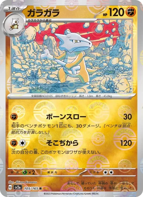 Carte Pokémon ガラガラ #105 — Pokémon Card 151