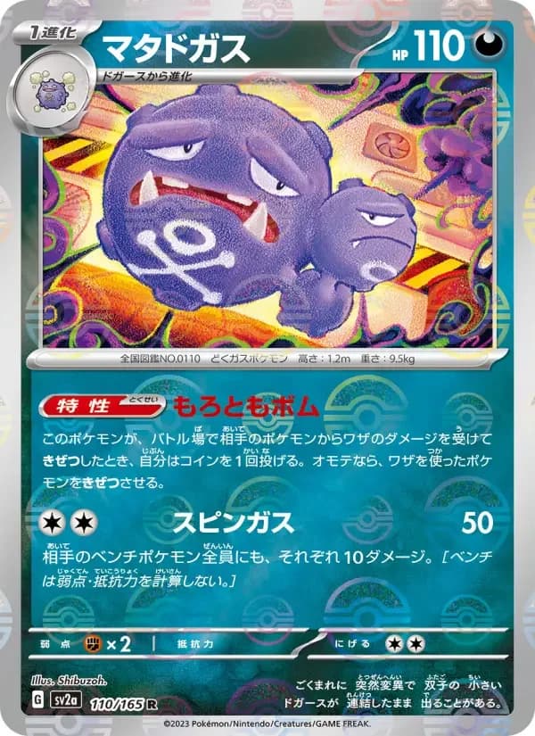 Carte Pokémon マタドガス #110 — Pokémon Card 151
