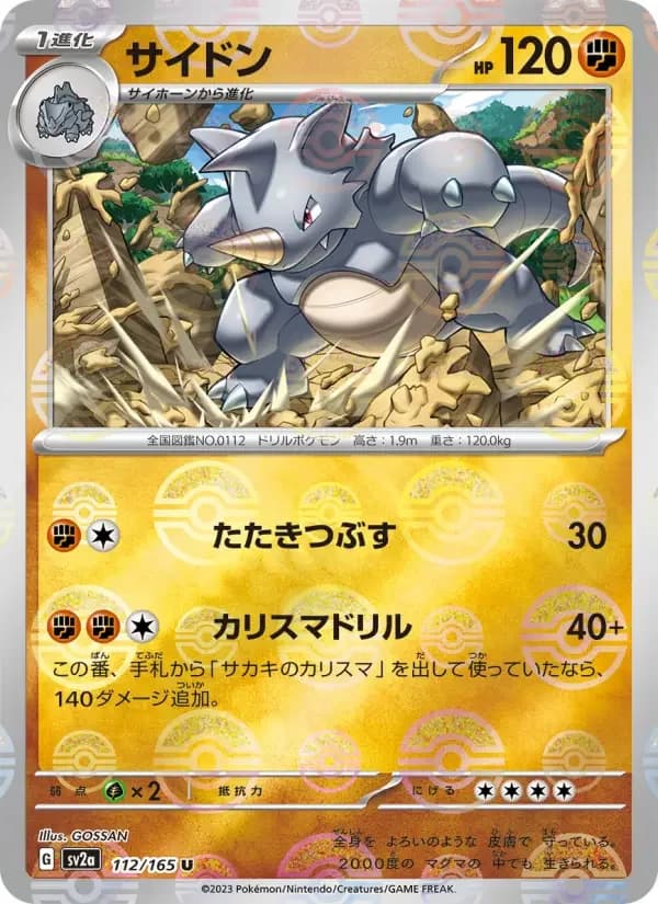 Carte Pokémon サイドン #112 — Pokémon Card 151