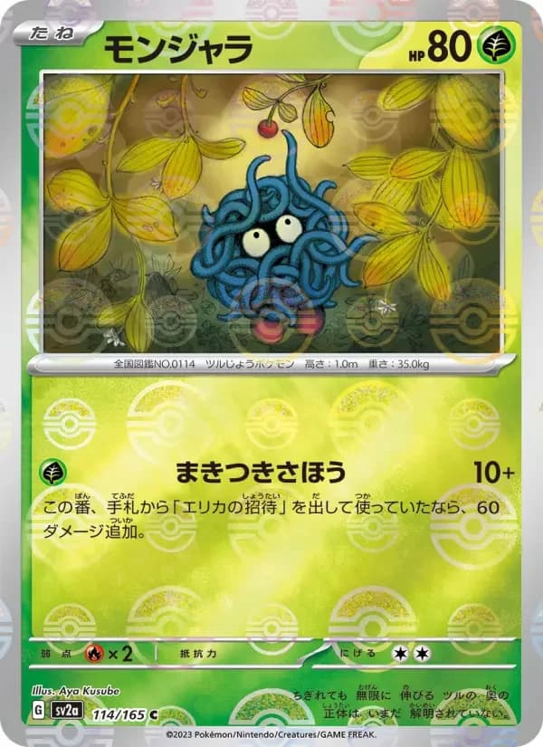 Carte Pokémon モンジャラ #114 — Pokémon Card 151