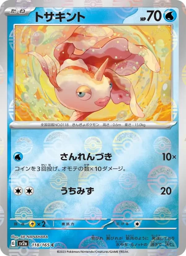 Carte Pokémon トサキント #118 — Pokémon Card 151
