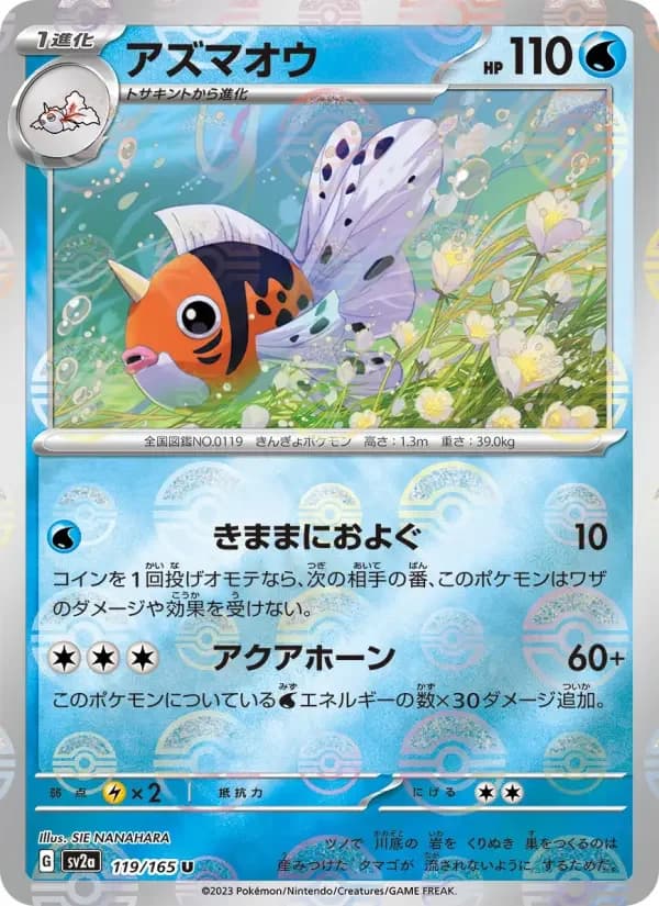 Carte Pokémon アズマオウ #119 — Pokémon Card 151