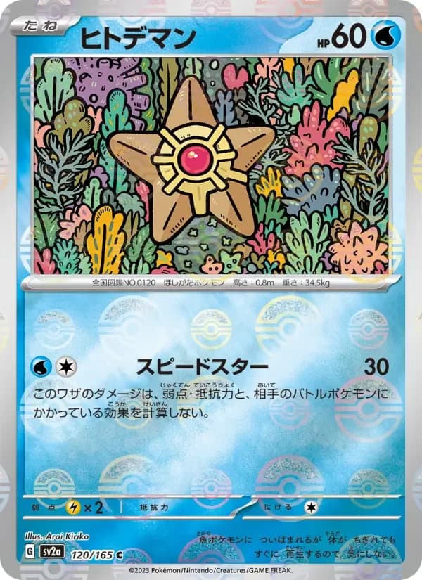 Carte Pokémon ヒトデマン #120 — Pokémon Card 151