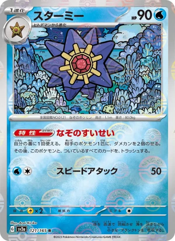 Carte Pokémon スターミー #121 — Pokémon Card 151