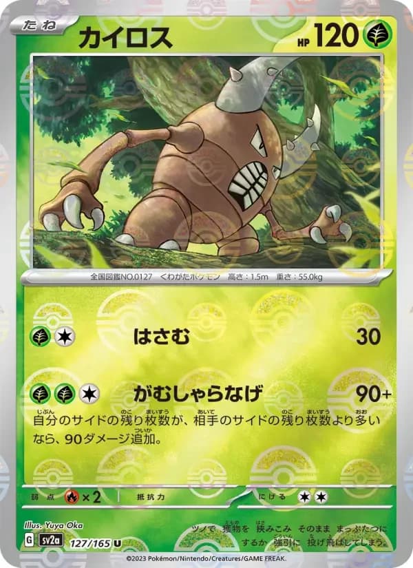 Carte Pokémon カイロス #127 — Pokémon Card 151
