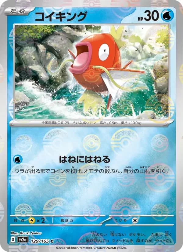 Carte Pokémon コイキング #129 — Pokémon Card 151
