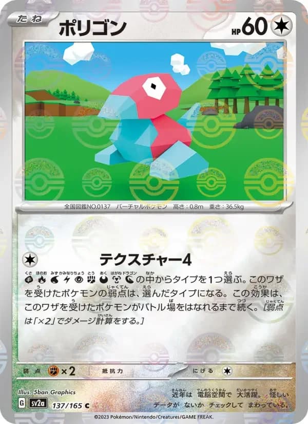 Carte Pokémon ポリゴン #137 — Pokémon Card 151