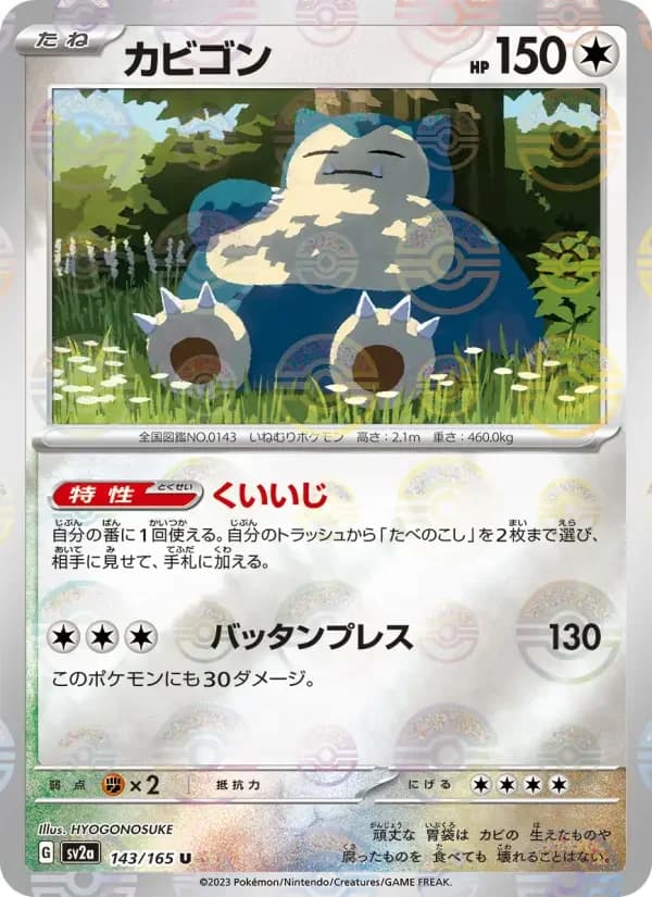 Carte Pokémon カビゴン #143 — Pokémon Card 151