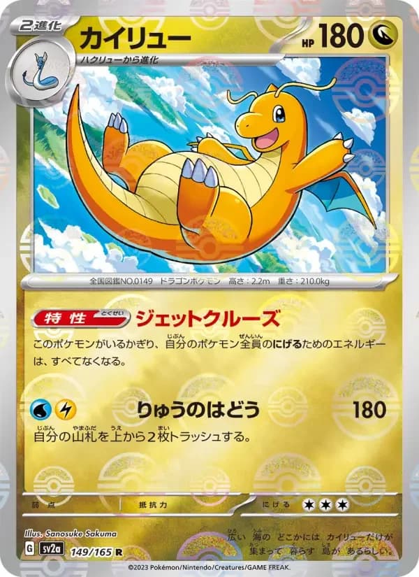 Carte Pokémon カイリュー #149 — Pokémon Card 151