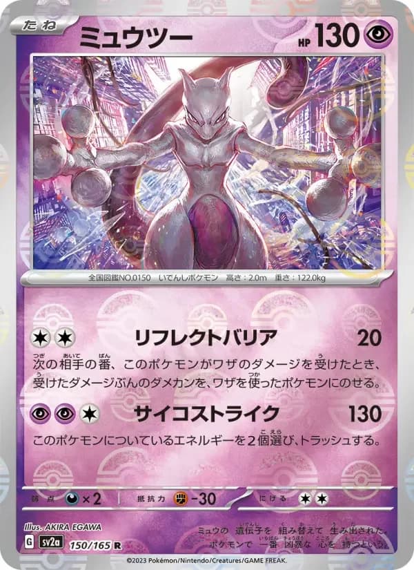 Carte Pokémon ミュウツー #150 — Pokémon Card 151