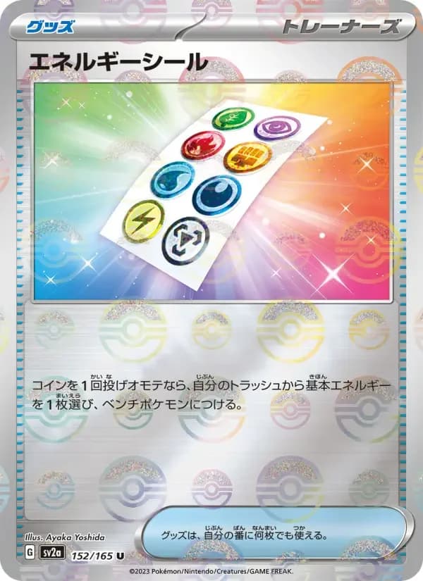 Carte Pokémon エネルギーシール #152 — Pokémon Card 151