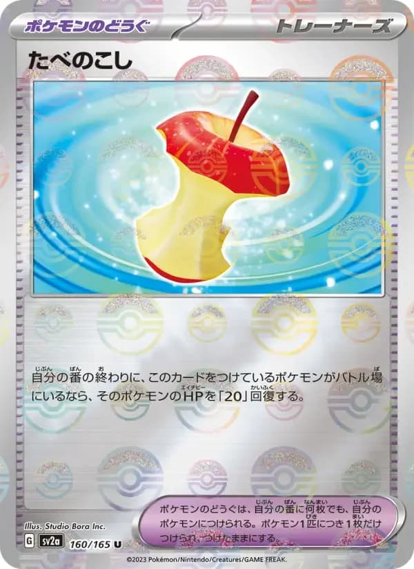 Carte Pokémon たべのこし #160 — Pokémon Card 151