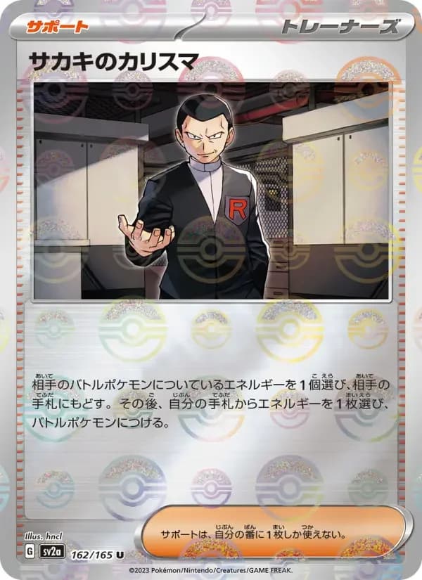 Carte Pokémon サカキのカリスマ #162 — Pokémon Card 151