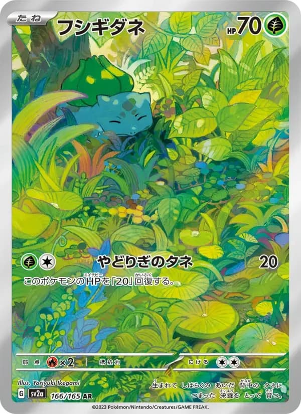 Carte Pokémon フシギダネ #166 — Pokémon Card 151