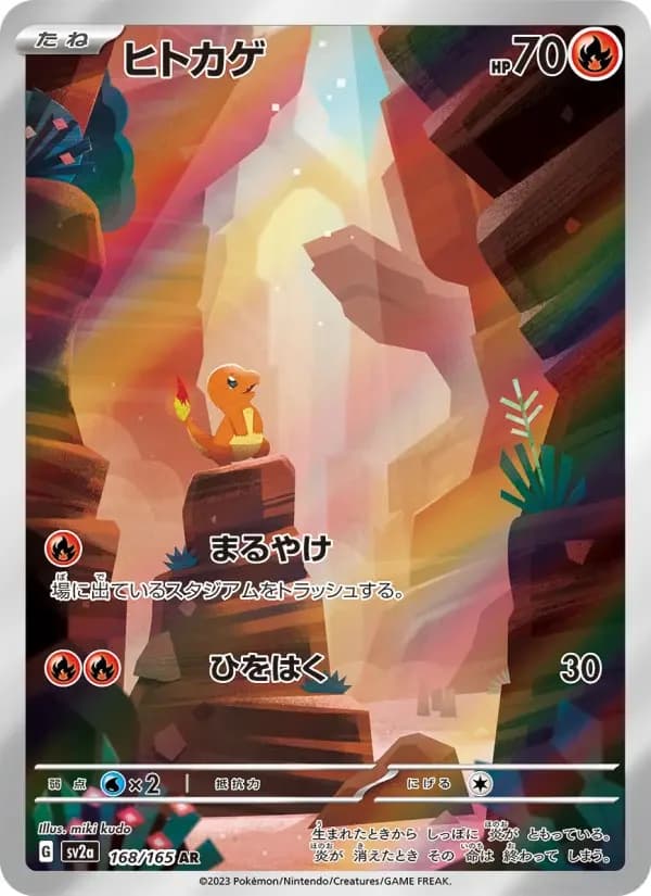 Carte Pokémon ヒトカゲ #168 — Pokémon Card 151