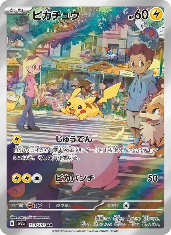 Carte Pokémon ピカチュウ #173 — Pokémon Card 151