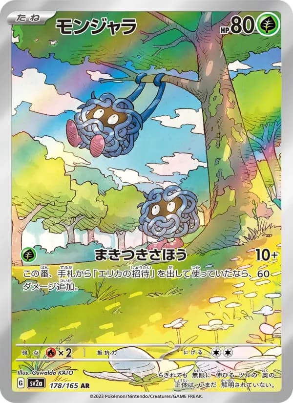 Carte Pokémon モンジャラ #178 — Pokémon Card 151