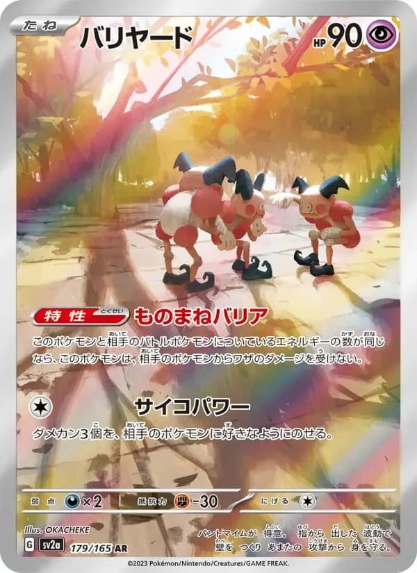 Carte Pokémon バリヤード #179 — Pokémon Card 151
