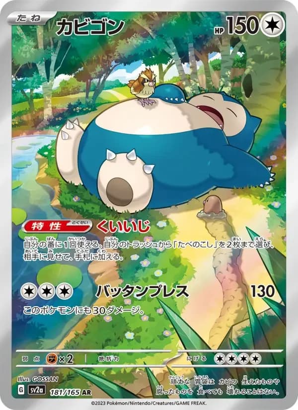 Carte Pokémon カビゴン #181 — Pokémon Card 151
