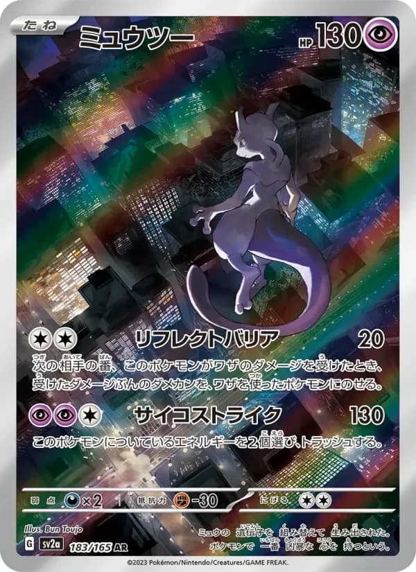 Carte Pokémon ミュウツー #183 — Pokémon Card 151