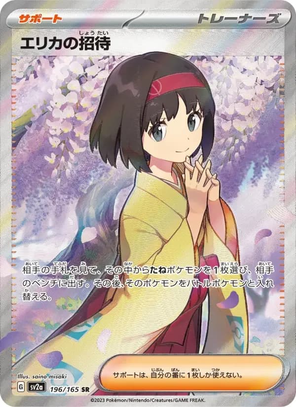 Carte Pokémon エリカの招待 #196 — Pokémon Card 151